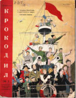 Обложка для Крокодил, 1950 , № 01.pdf